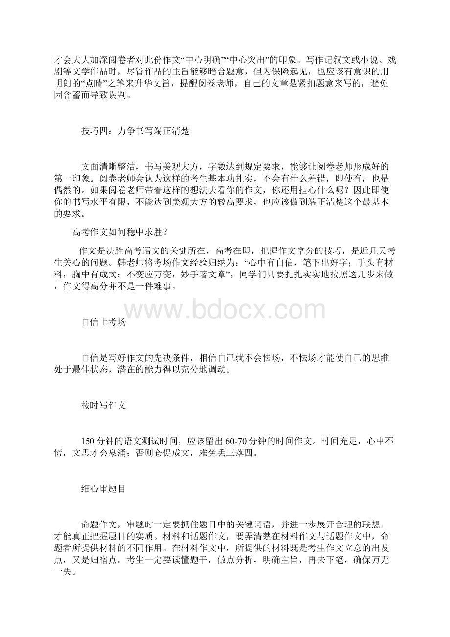 高考考场作文的包装技巧.docx_第2页