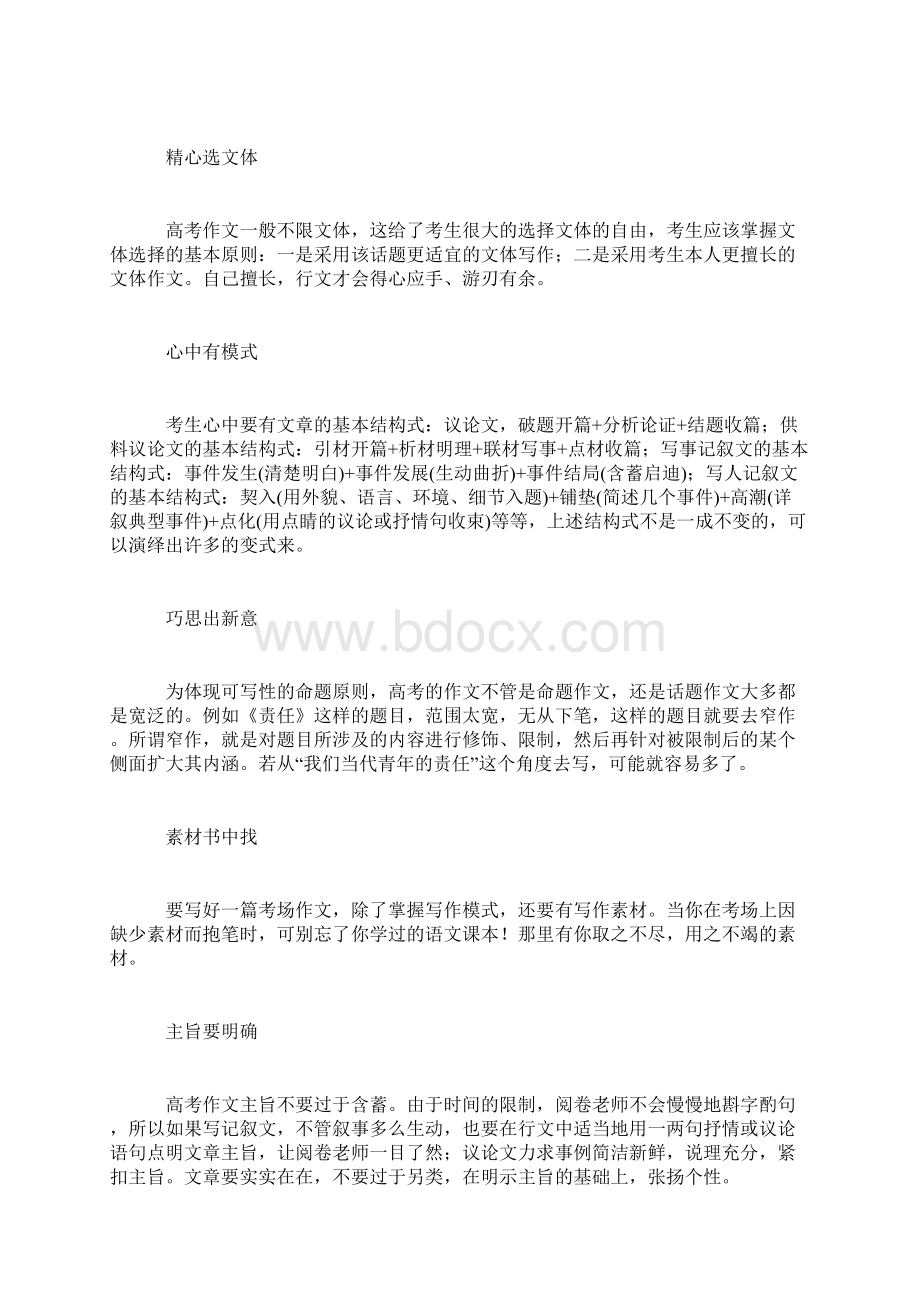 高考考场作文的包装技巧.docx_第3页