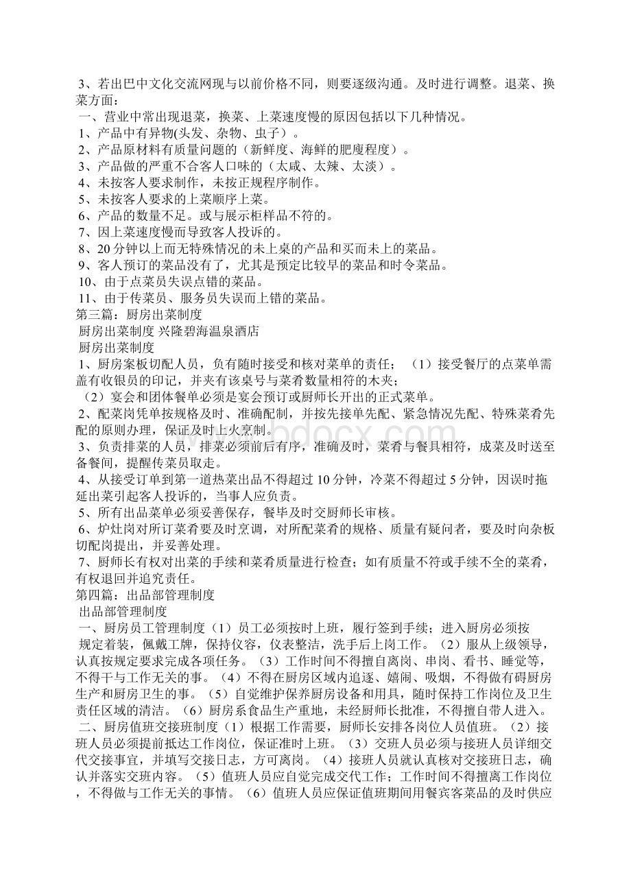 出品管理制度出菜制度.docx_第3页