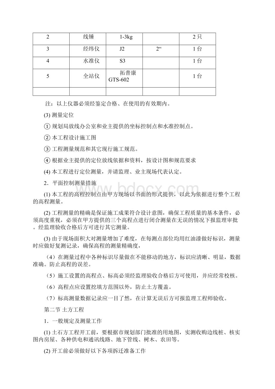 公园景观改造工程施工组织设计方案Word格式.docx_第2页