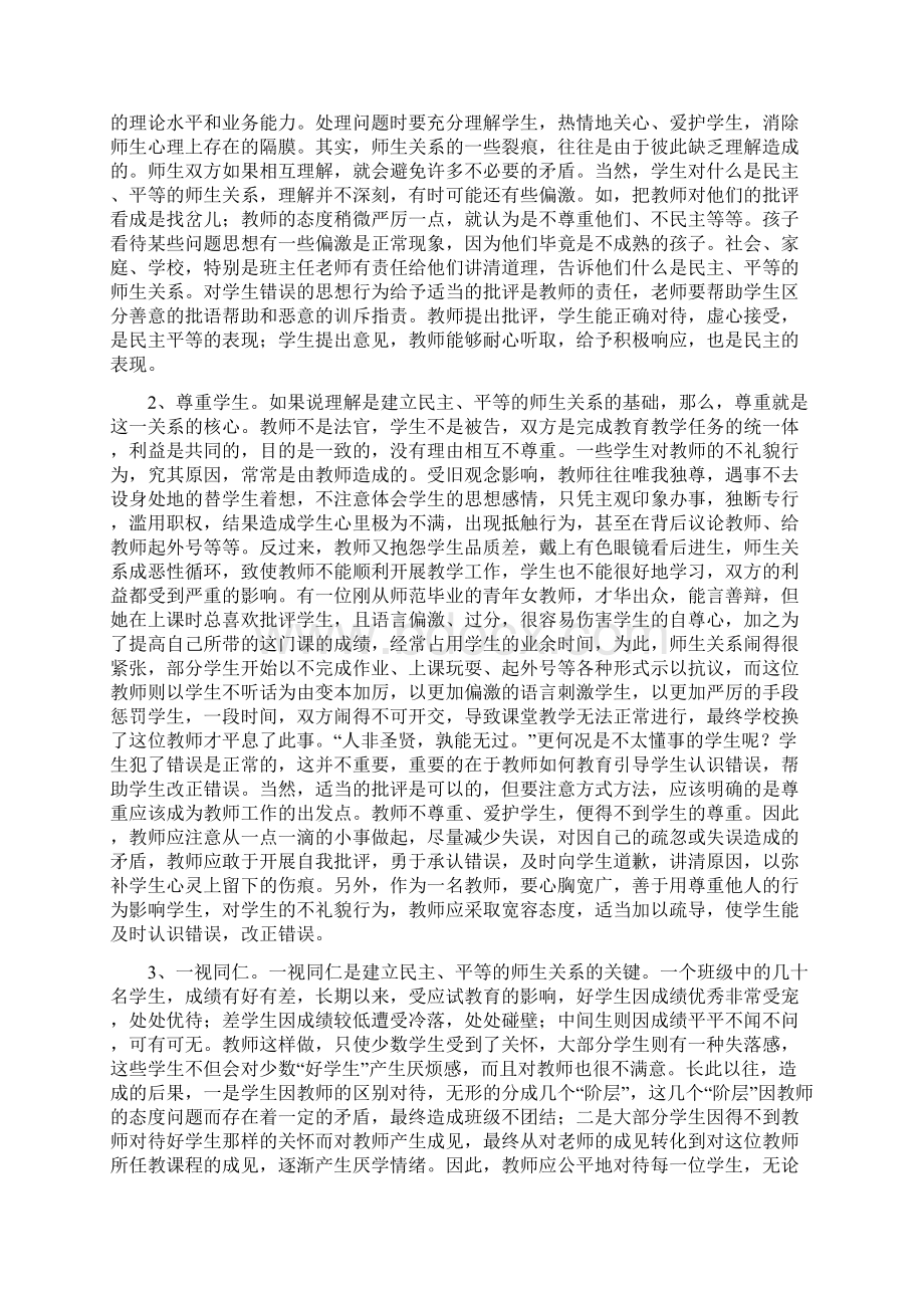 最新建立良好师生关系的重要性Word格式.docx_第2页