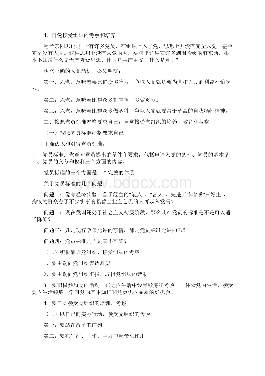 入党申请之唯一而正确的入党动机.docx_第2页