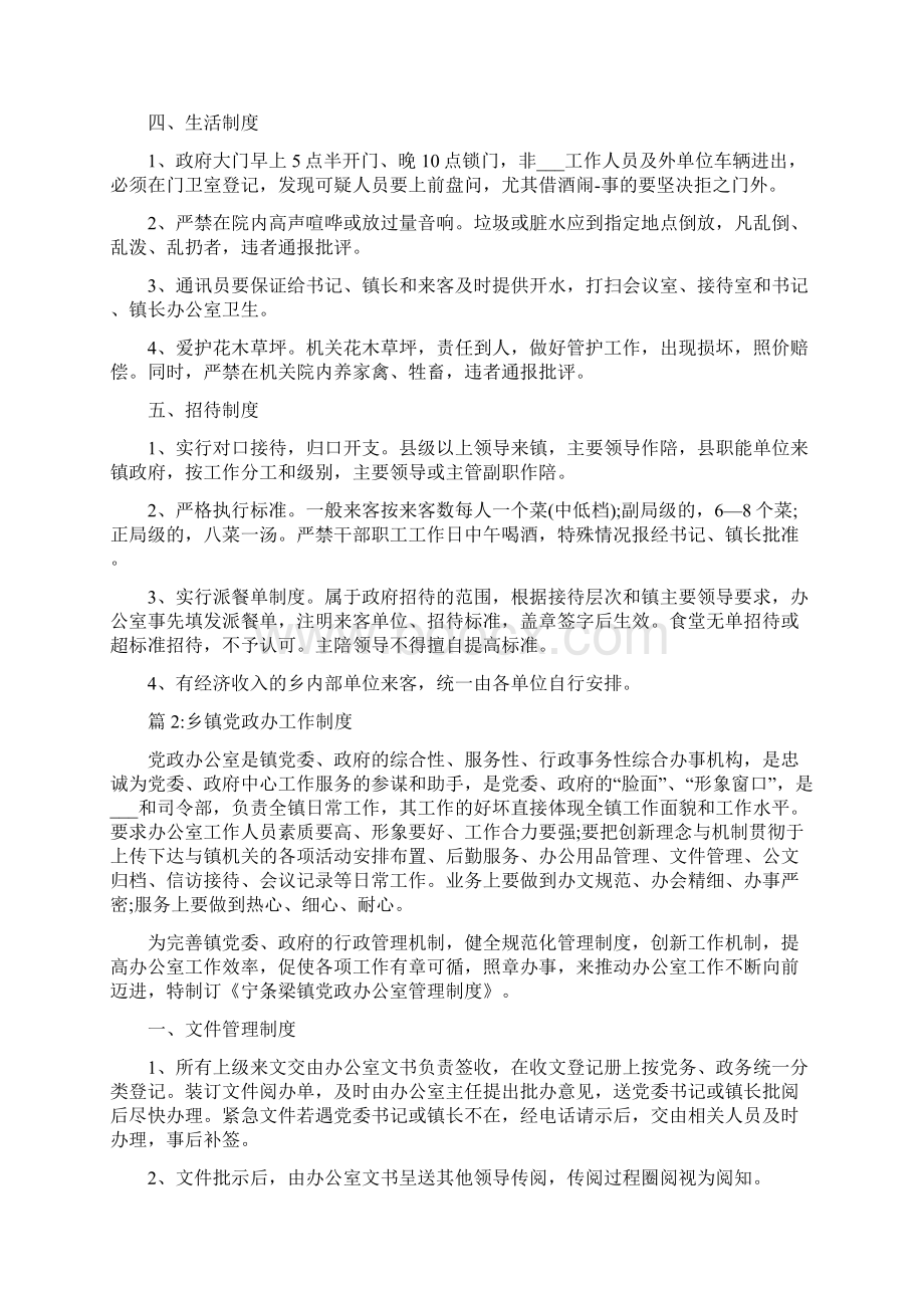 乡镇党政办工作管理制度Word文件下载.docx_第2页