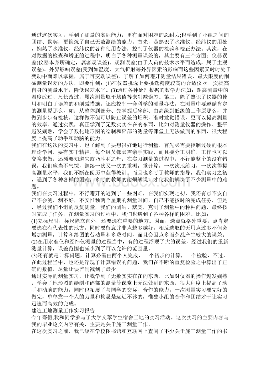 工地测量实习报告3篇.docx_第2页