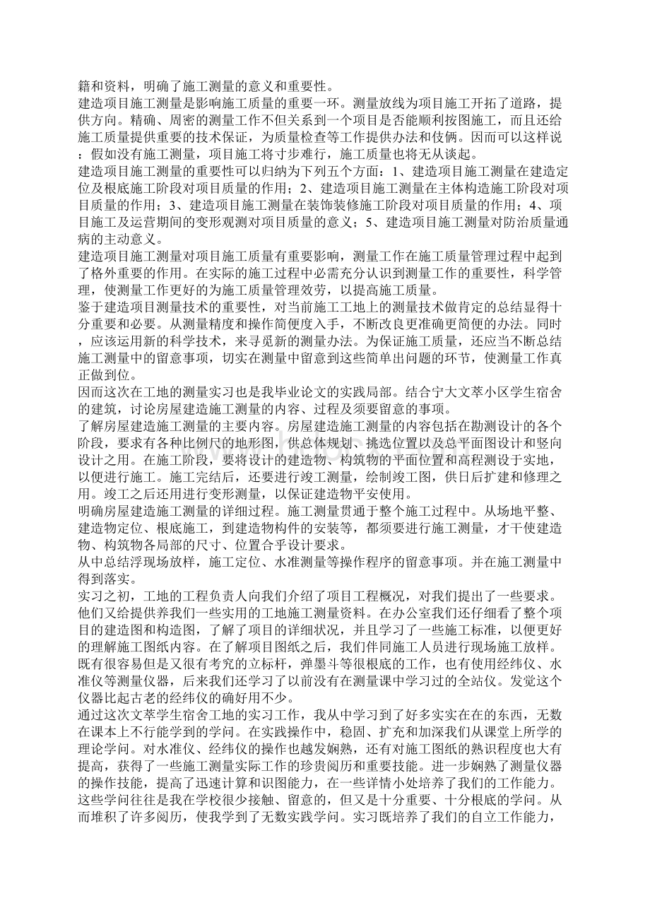 工地测量实习报告3篇.docx_第3页