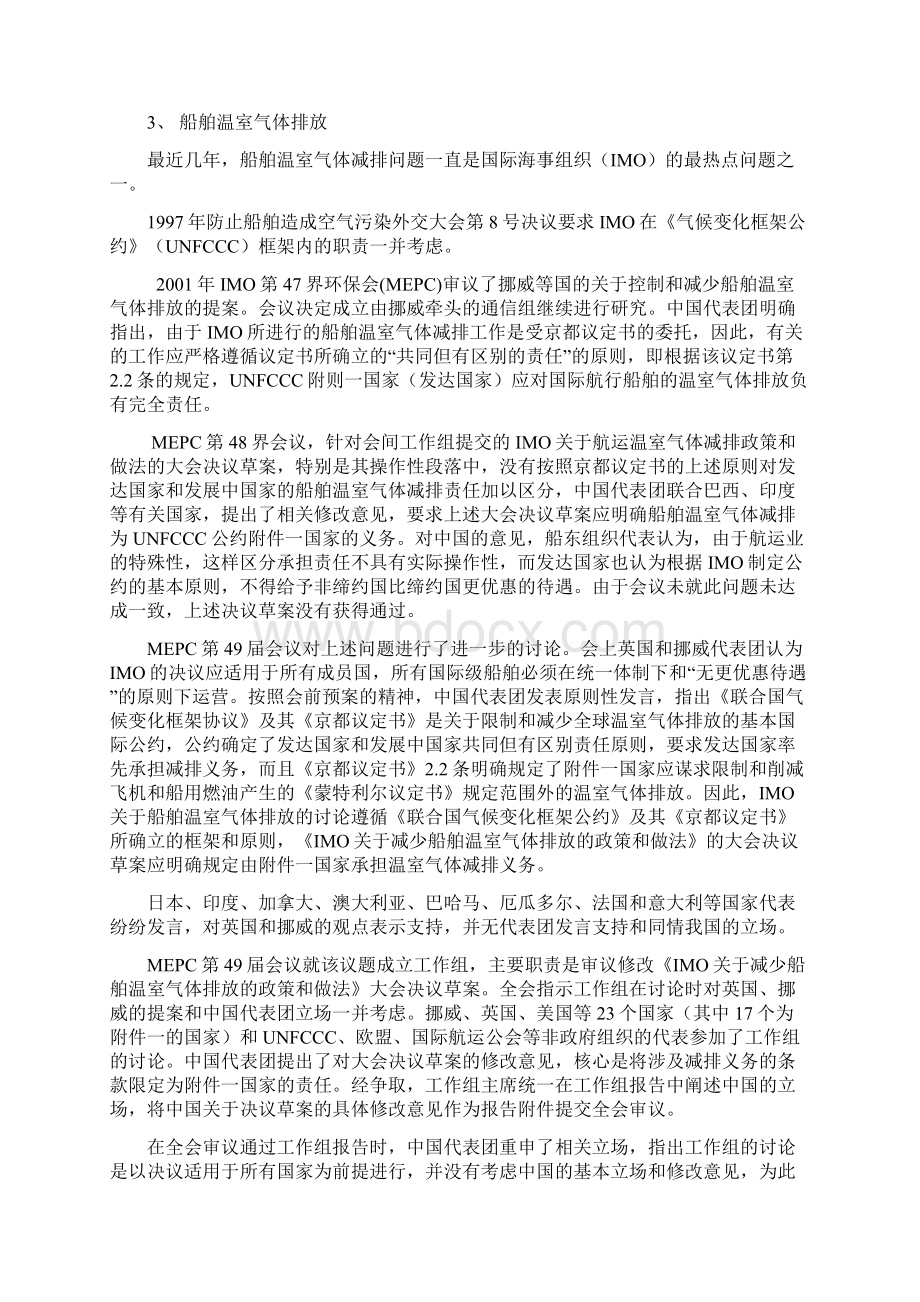 关于我国船舶温室气体排放问题对策的研究报告.docx_第2页