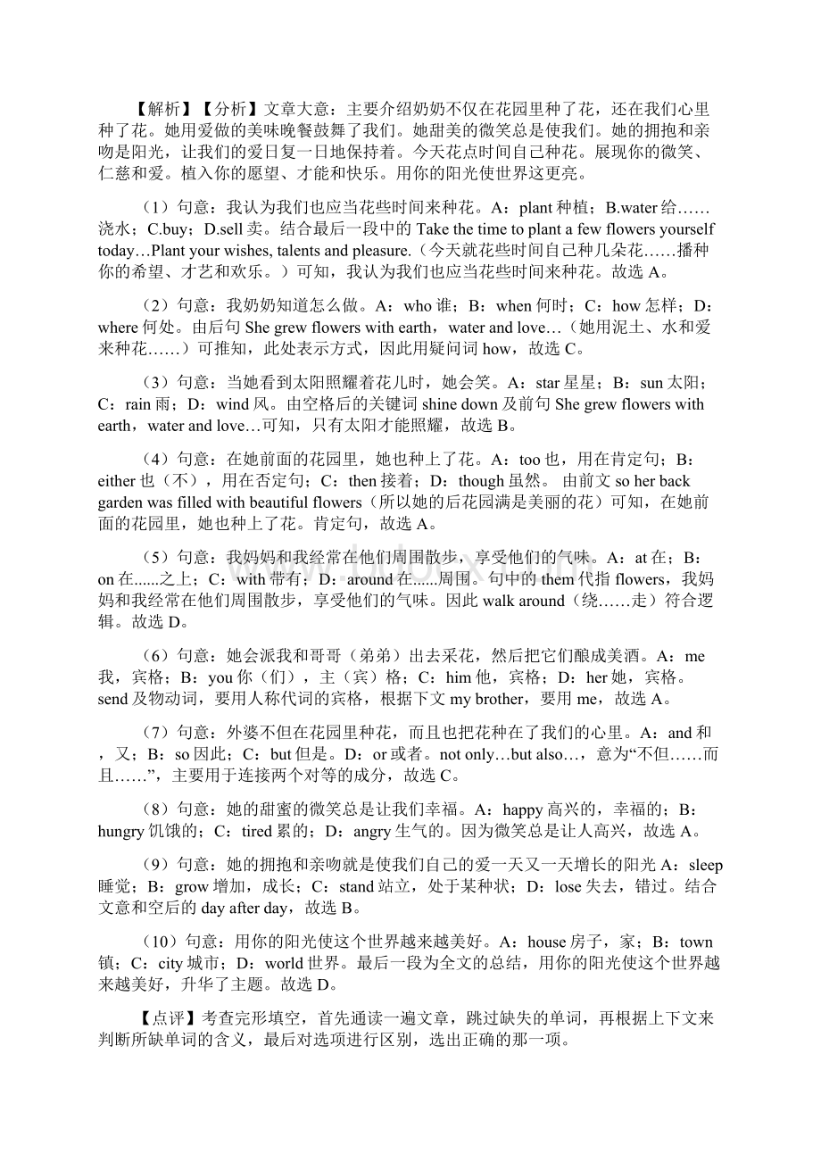 最新 八年级英语下册完形填空培优卷word.docx_第2页