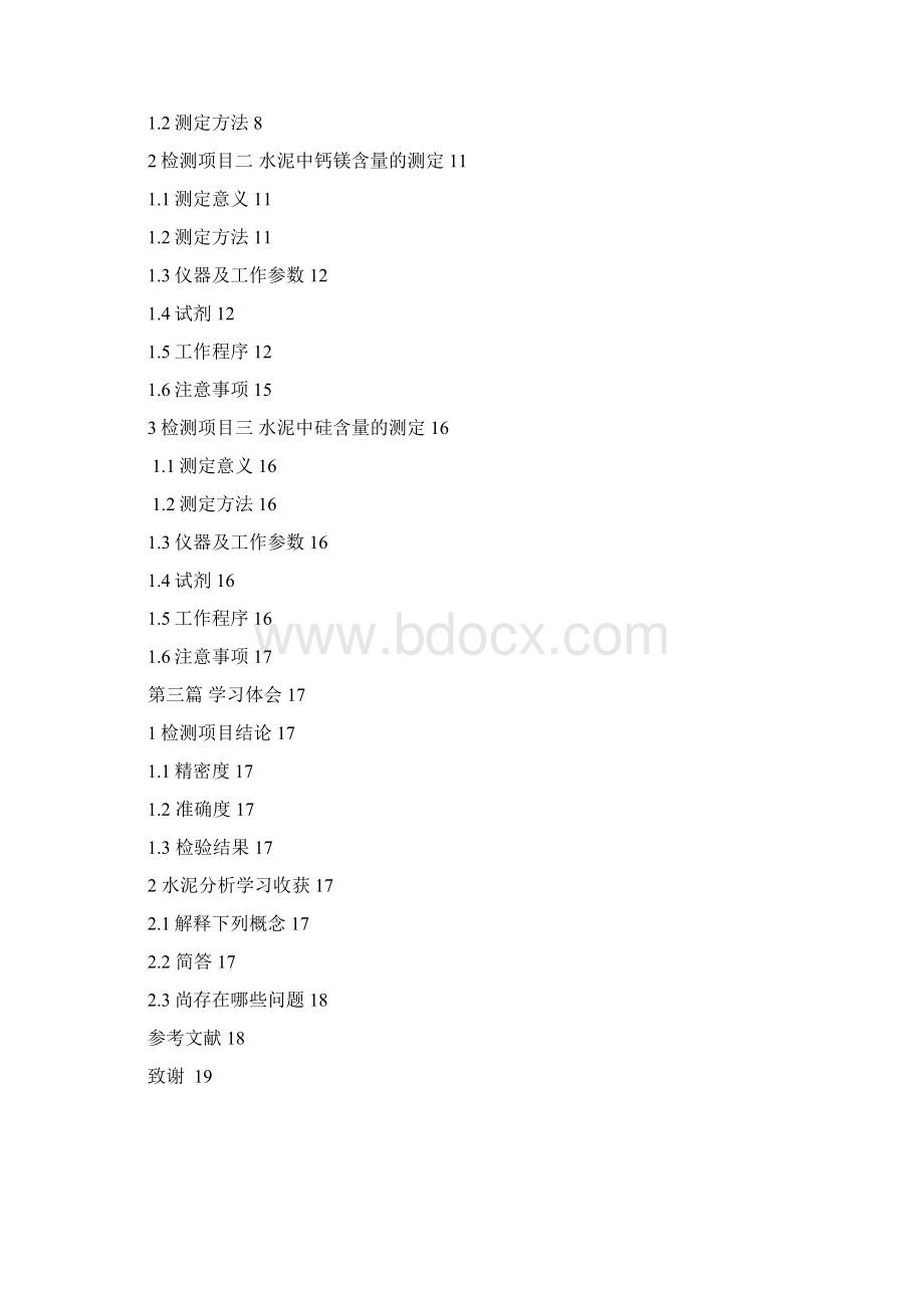 分析3126班 王旭28号.docx_第2页