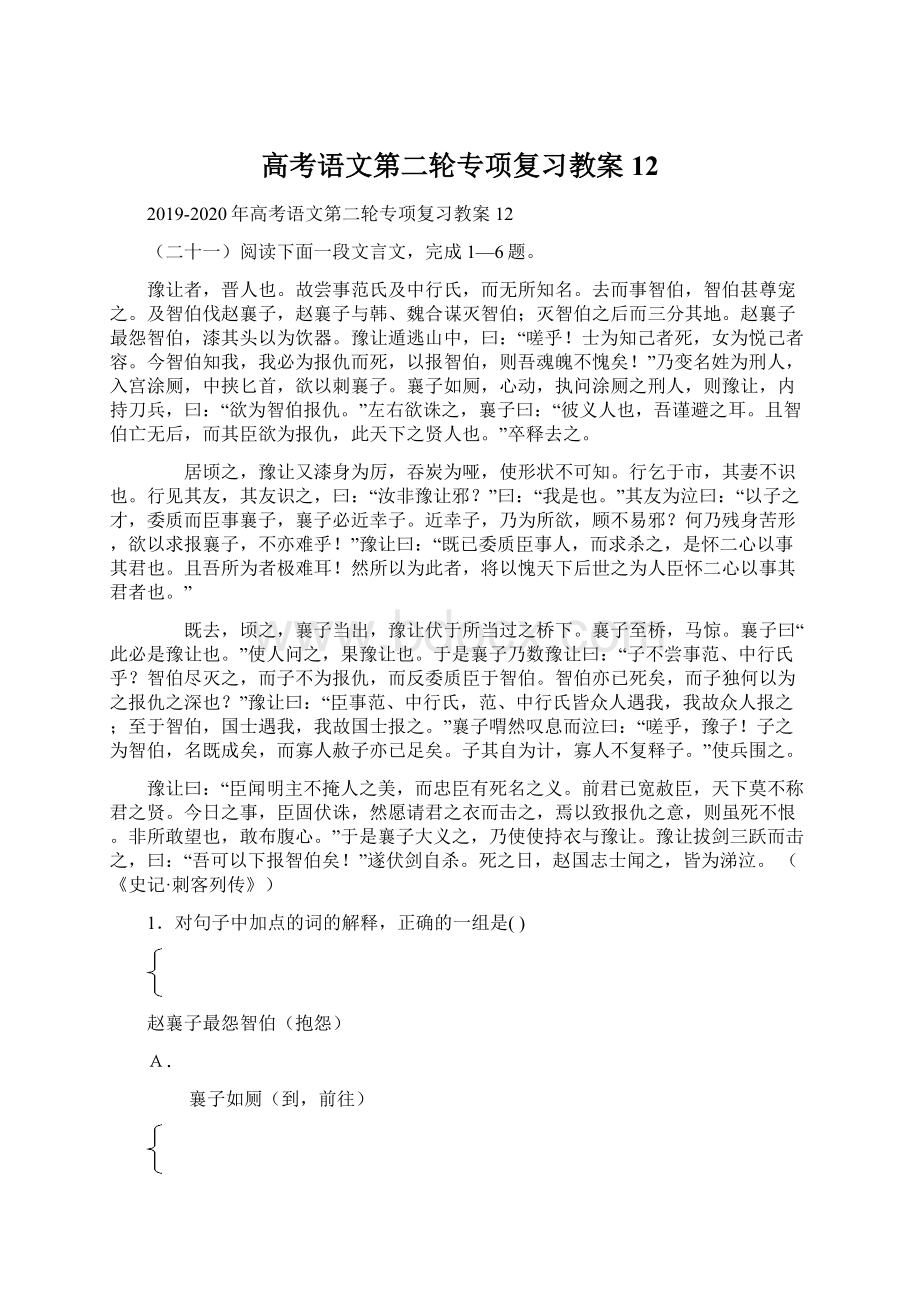 高考语文第二轮专项复习教案12文档格式.docx_第1页