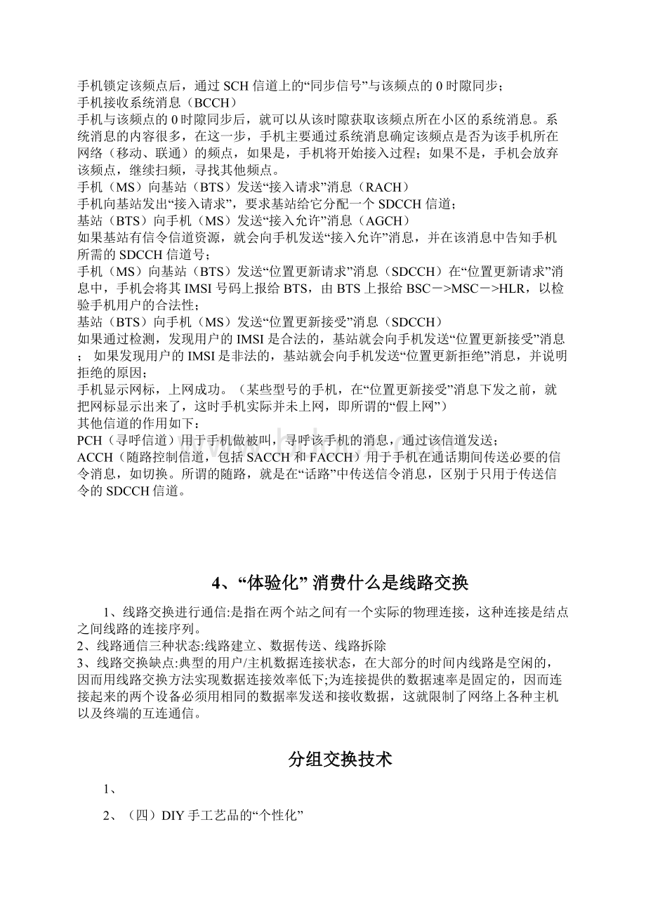 最新通信工程师面试题Word文件下载.docx_第2页