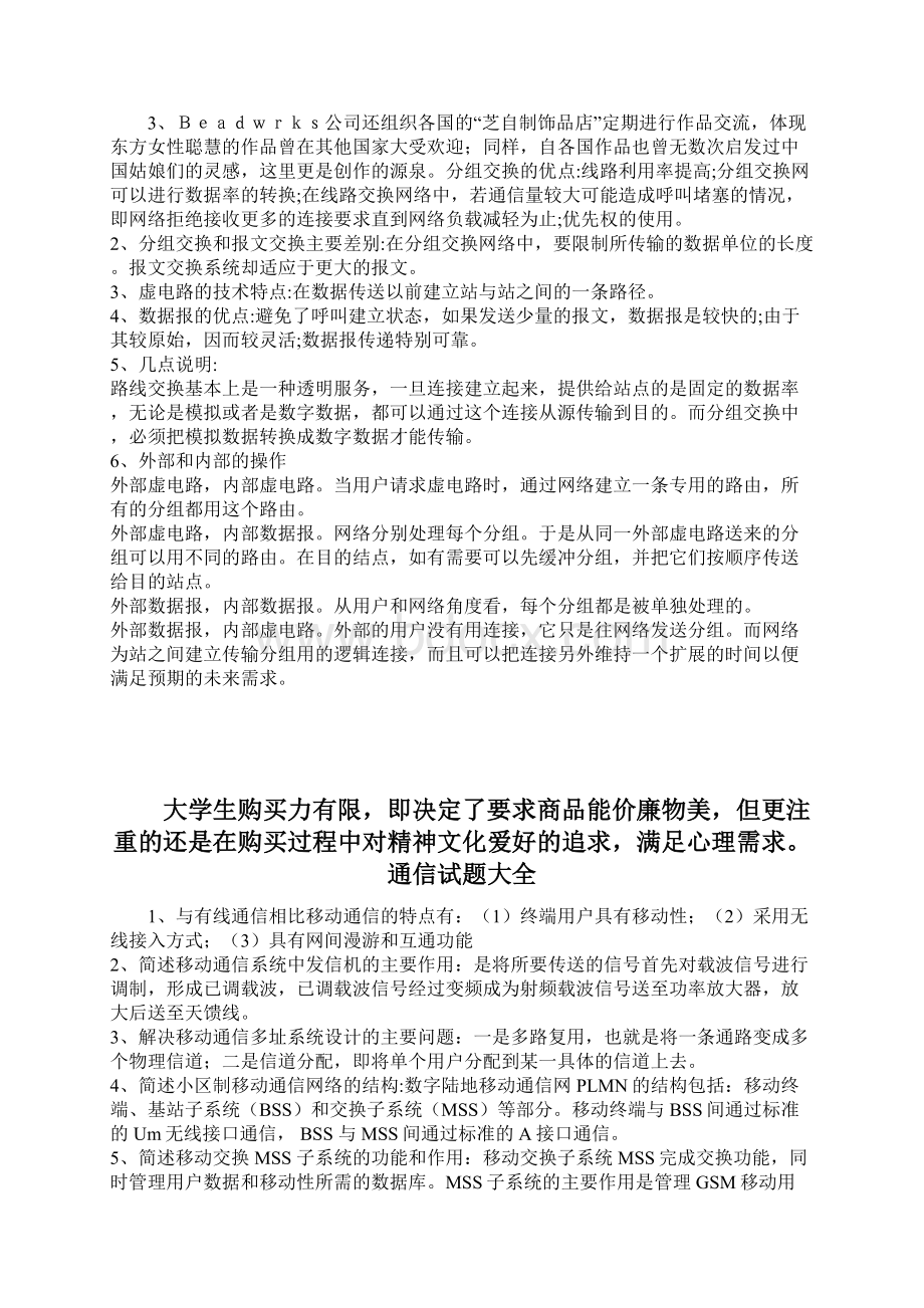 最新通信工程师面试题Word文件下载.docx_第3页