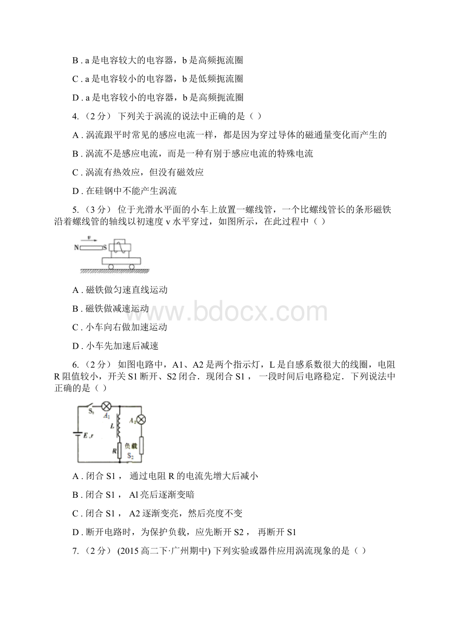 人教版物理高二选修32 47涡流电磁阻尼和电磁驱动同步检测卷C卷Word文件下载.docx_第2页