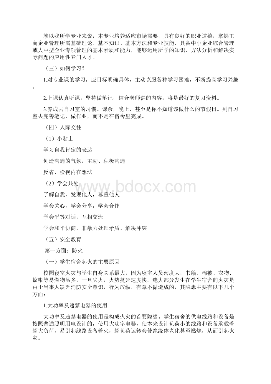 大一新生培训计划清单.docx_第2页