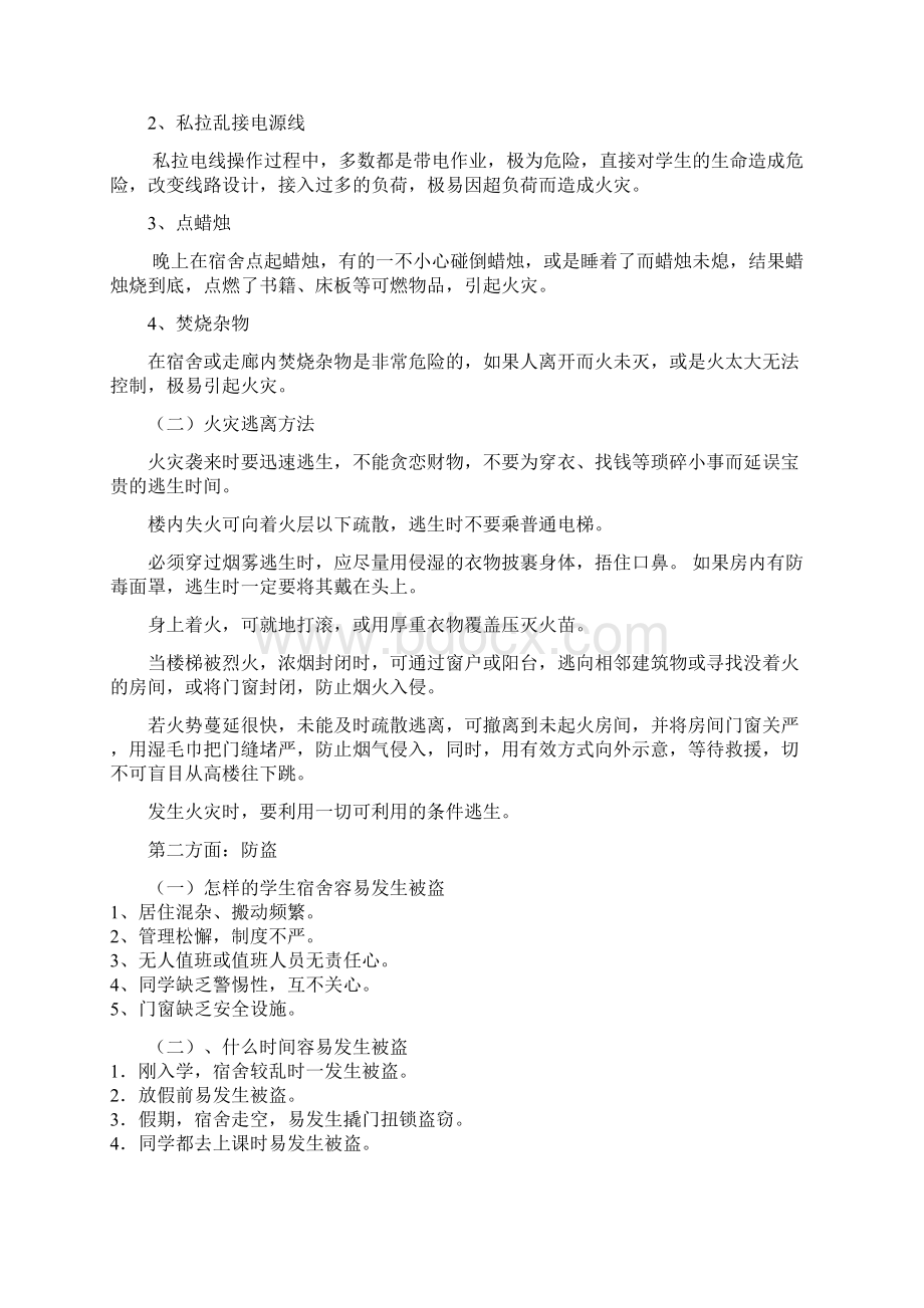 大一新生培训计划清单.docx_第3页