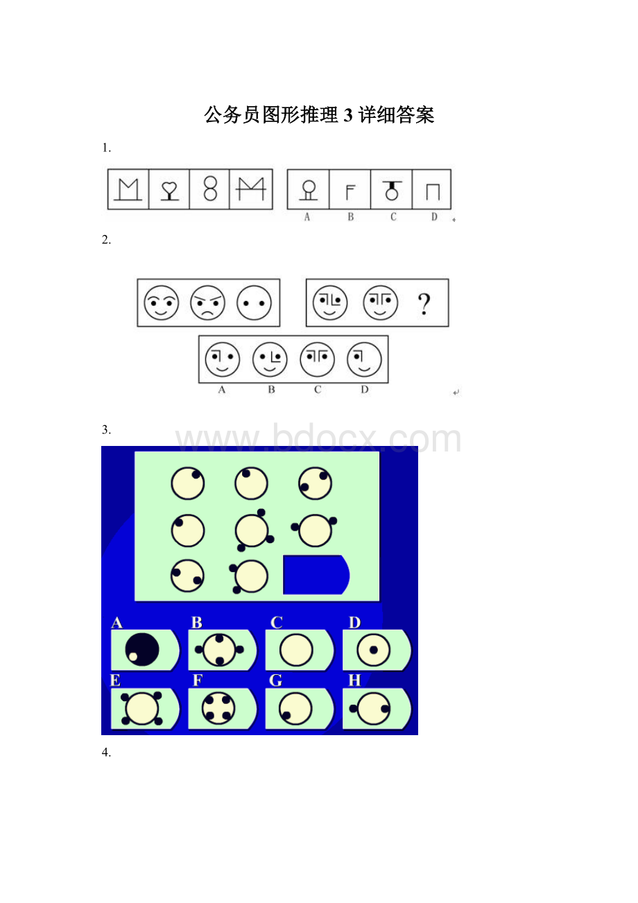 公务员图形推理3详细答案文档格式.docx_第1页
