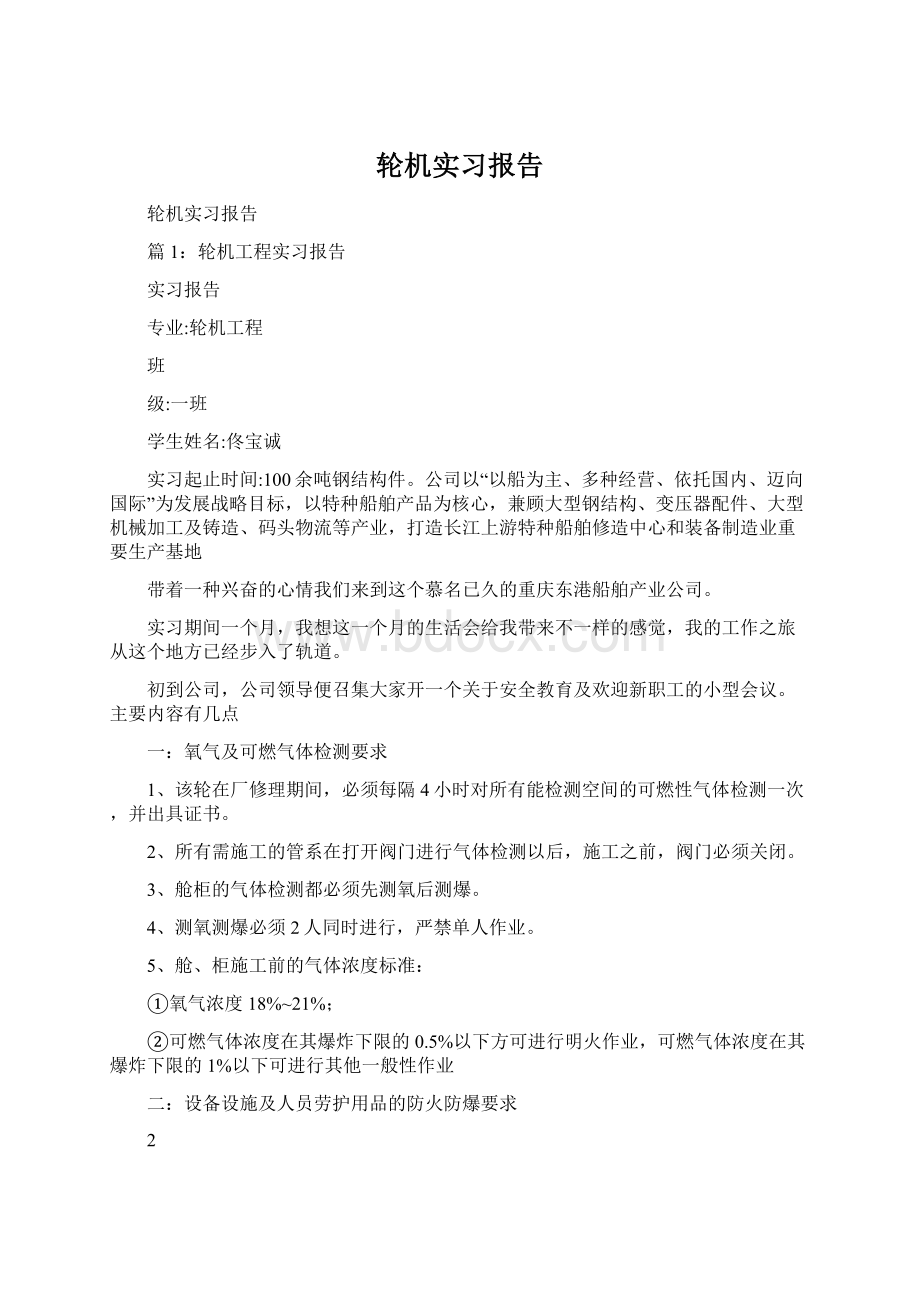 轮机实习报告Word格式文档下载.docx