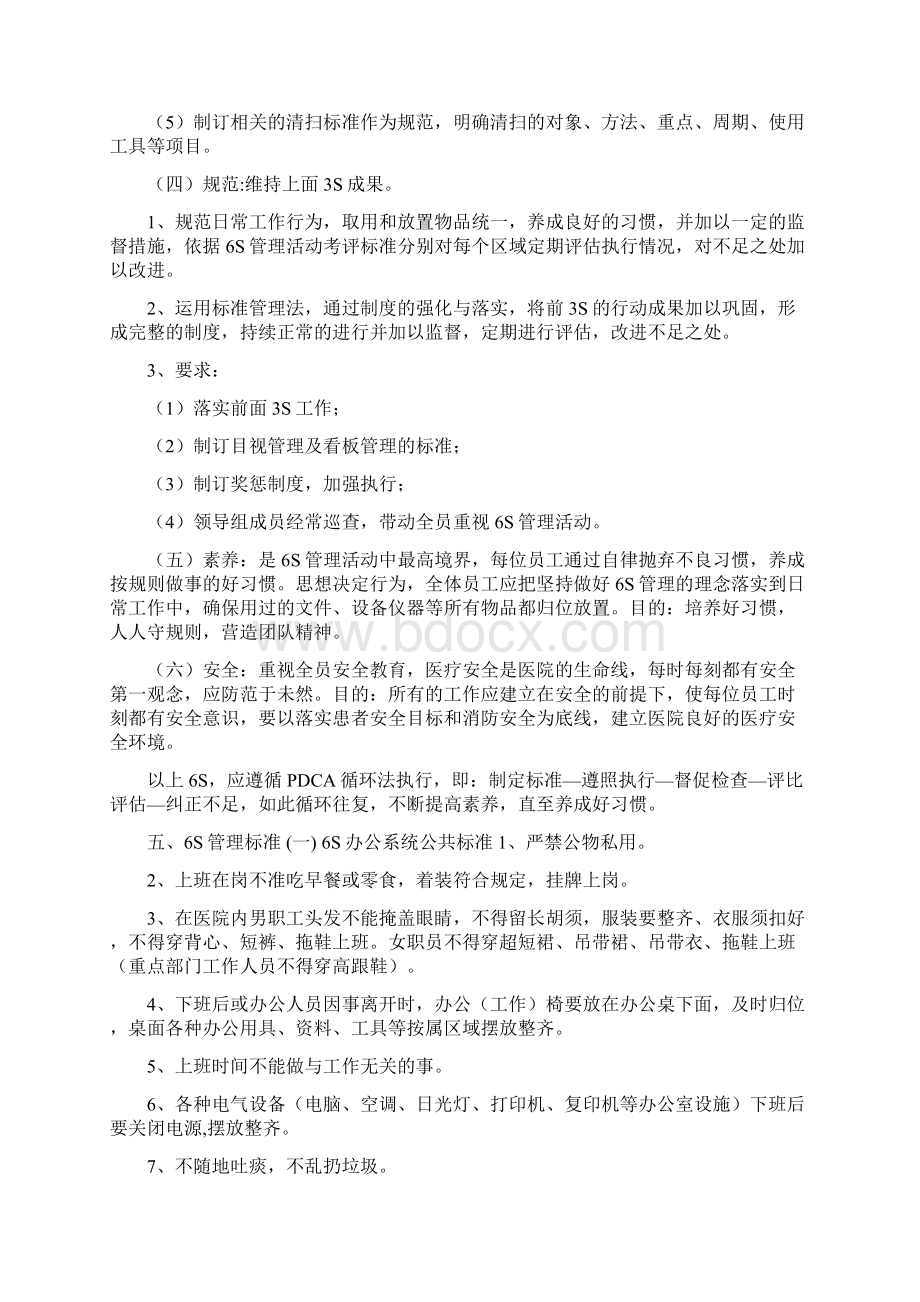 医院6S管理实施方案Word文档下载推荐.docx_第3页