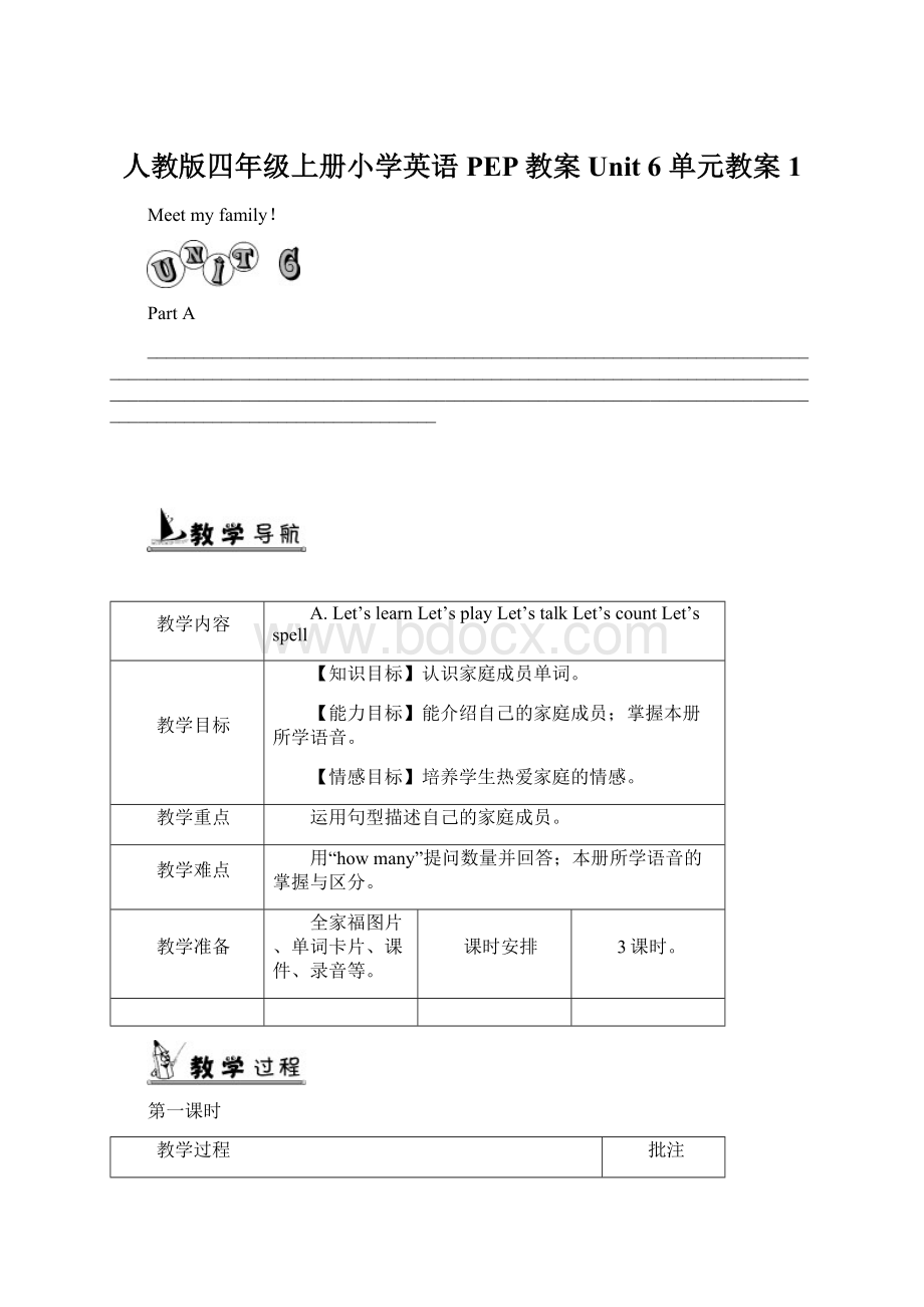 人教版四年级上册小学英语PEP教案Unit 6 单元教案 1Word文档下载推荐.docx_第1页