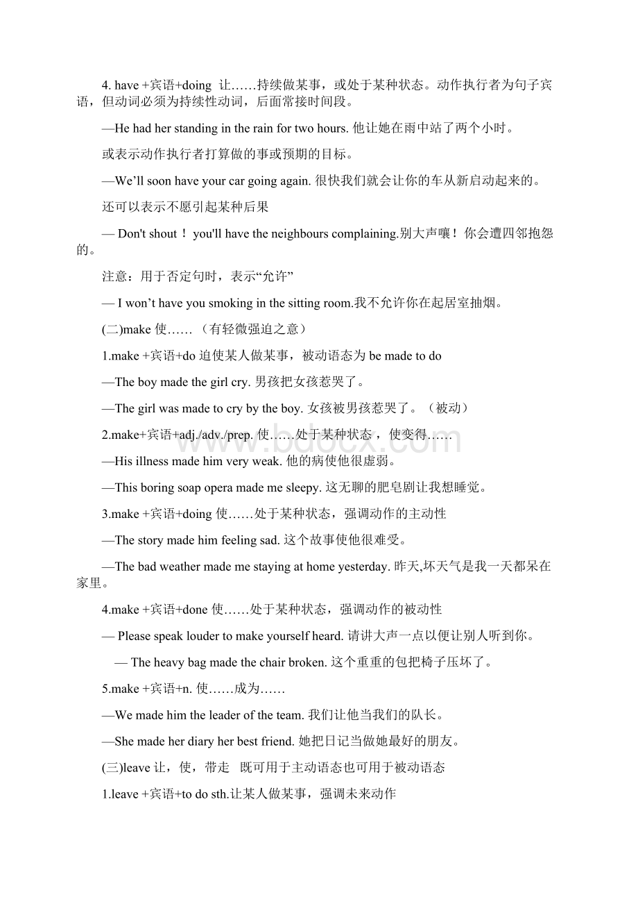 中考英语总复习备考语法突破使役动词专项复习讲解及专项练习含答案.docx_第2页