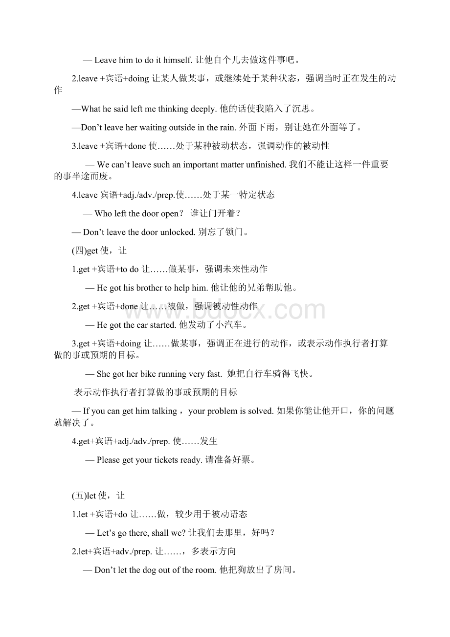 中考英语总复习备考语法突破使役动词专项复习讲解及专项练习含答案.docx_第3页