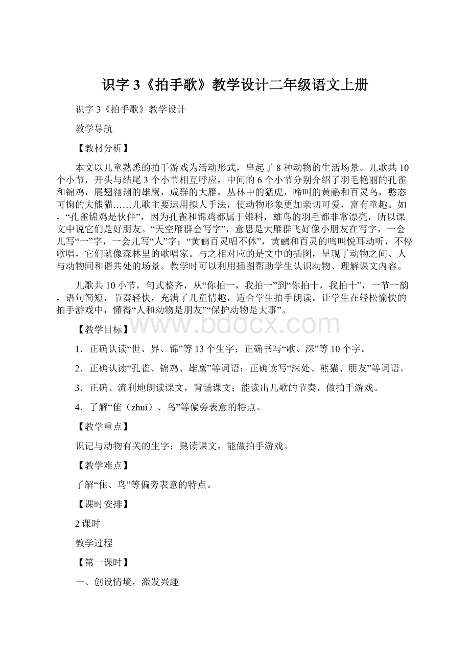 识字3《拍手歌》教学设计二年级语文上册.docx_第1页