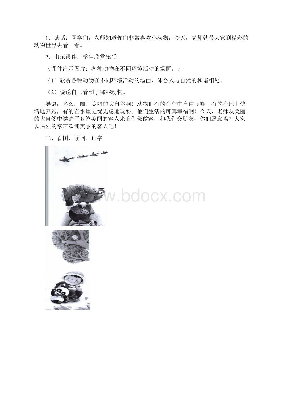 识字3《拍手歌》教学设计二年级语文上册Word格式文档下载.docx_第2页