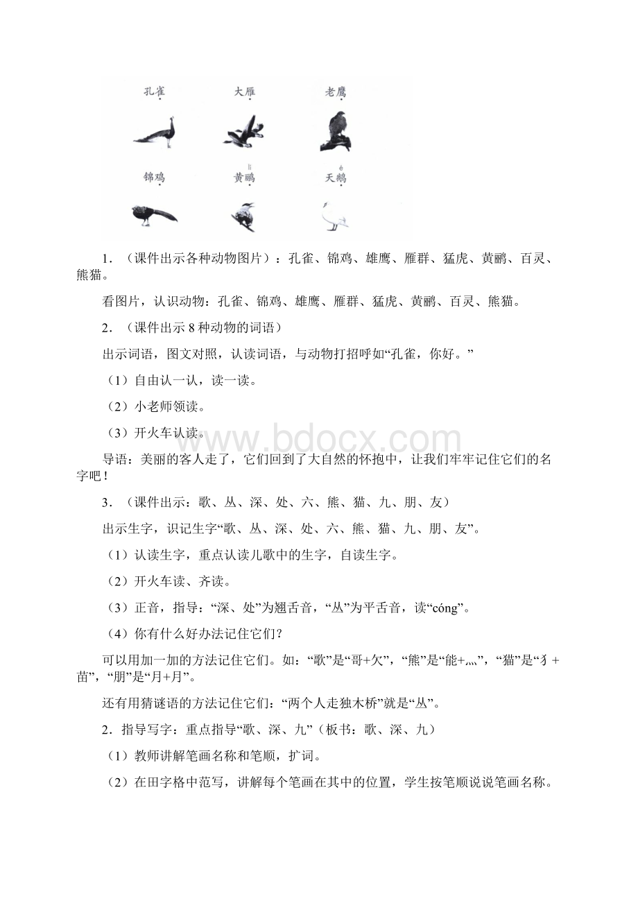 识字3《拍手歌》教学设计二年级语文上册.docx_第3页