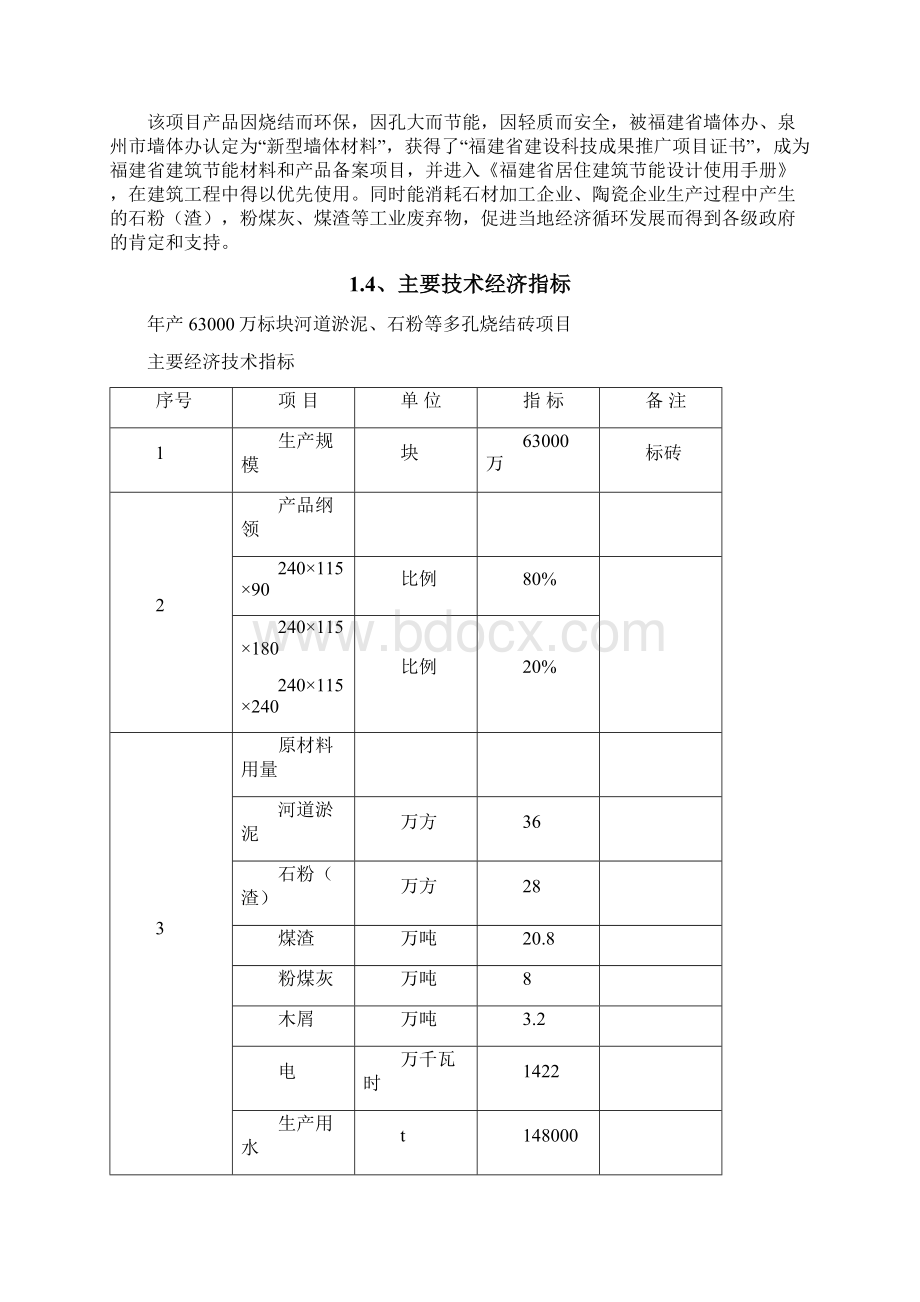 轻质新型建筑材料制造项目可行性研究报告.docx_第3页