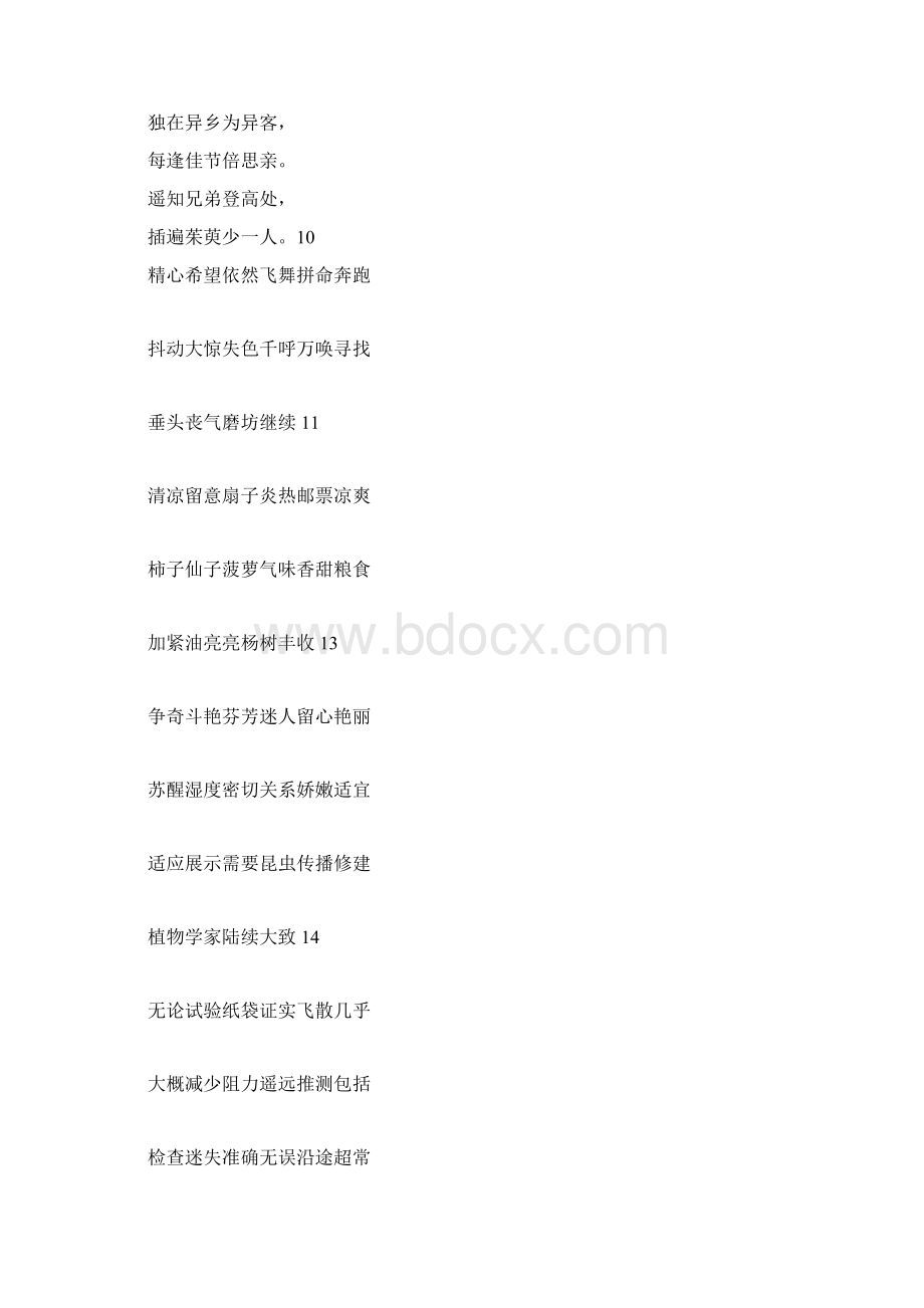 人教版语文三年级上词语同步字帖可自定义.docx_第3页