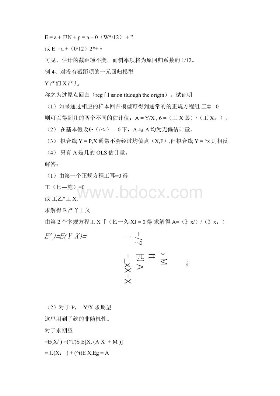 计量经济学第二章经典单方程计量经济学模型一元线性回归模型.docx_第3页