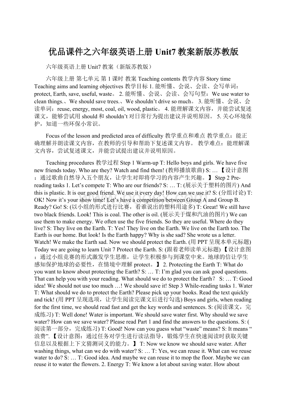 优品课件之六年级英语上册Unit7教案新版苏教版.docx_第1页