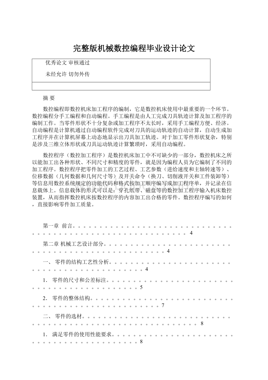 完整版机械数控编程毕业设计论文Word格式文档下载.docx