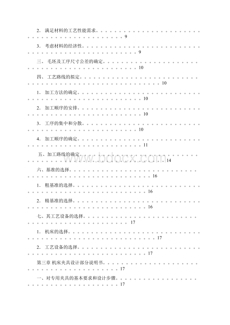 完整版机械数控编程毕业设计论文.docx_第2页