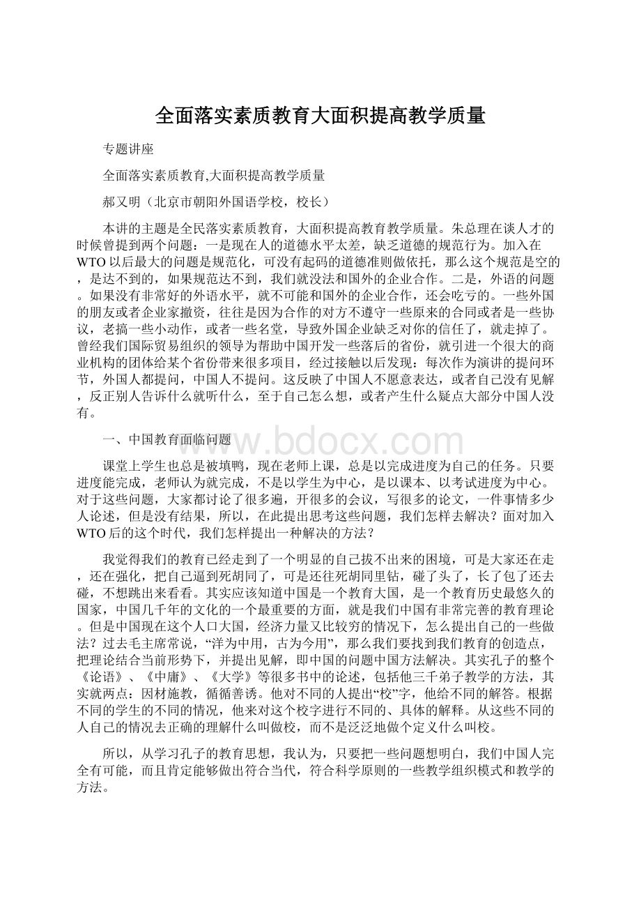 全面落实素质教育大面积提高教学质量Word下载.docx