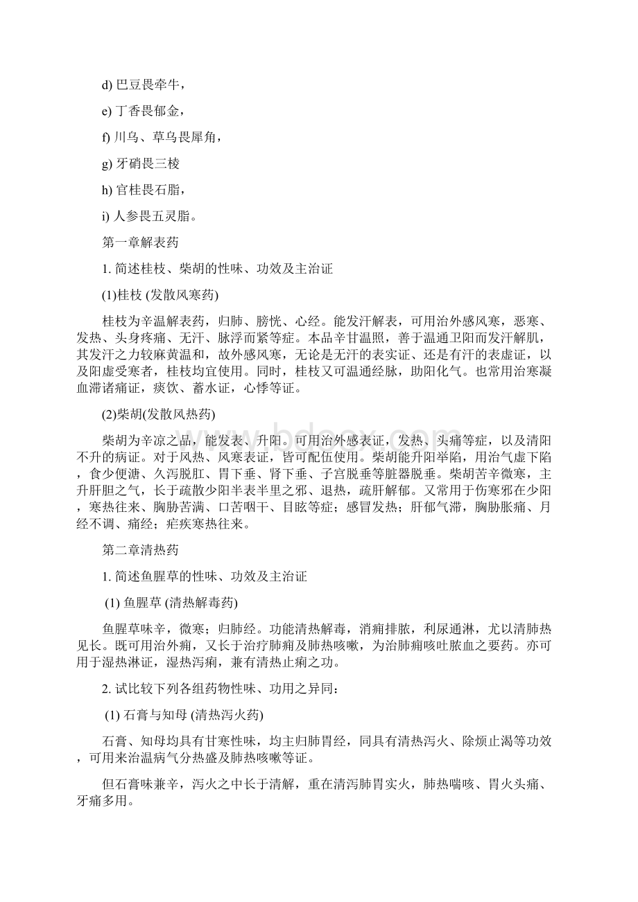 中药学考试重点复习题Word格式.docx_第3页