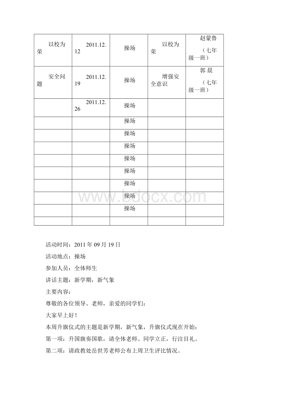 国旗下讲话汇编学年.docx_第3页