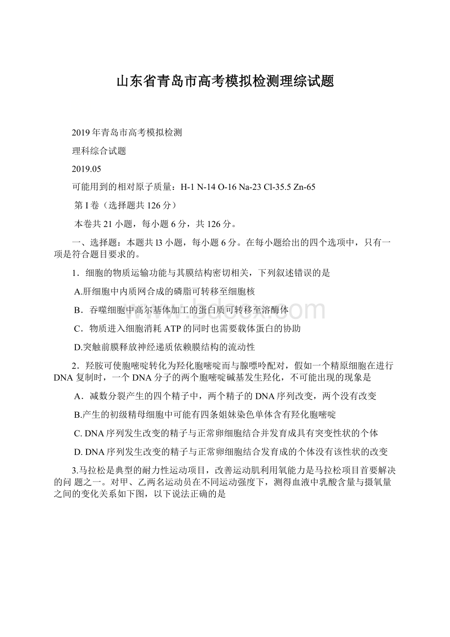 山东省青岛市高考模拟检测理综试题.docx