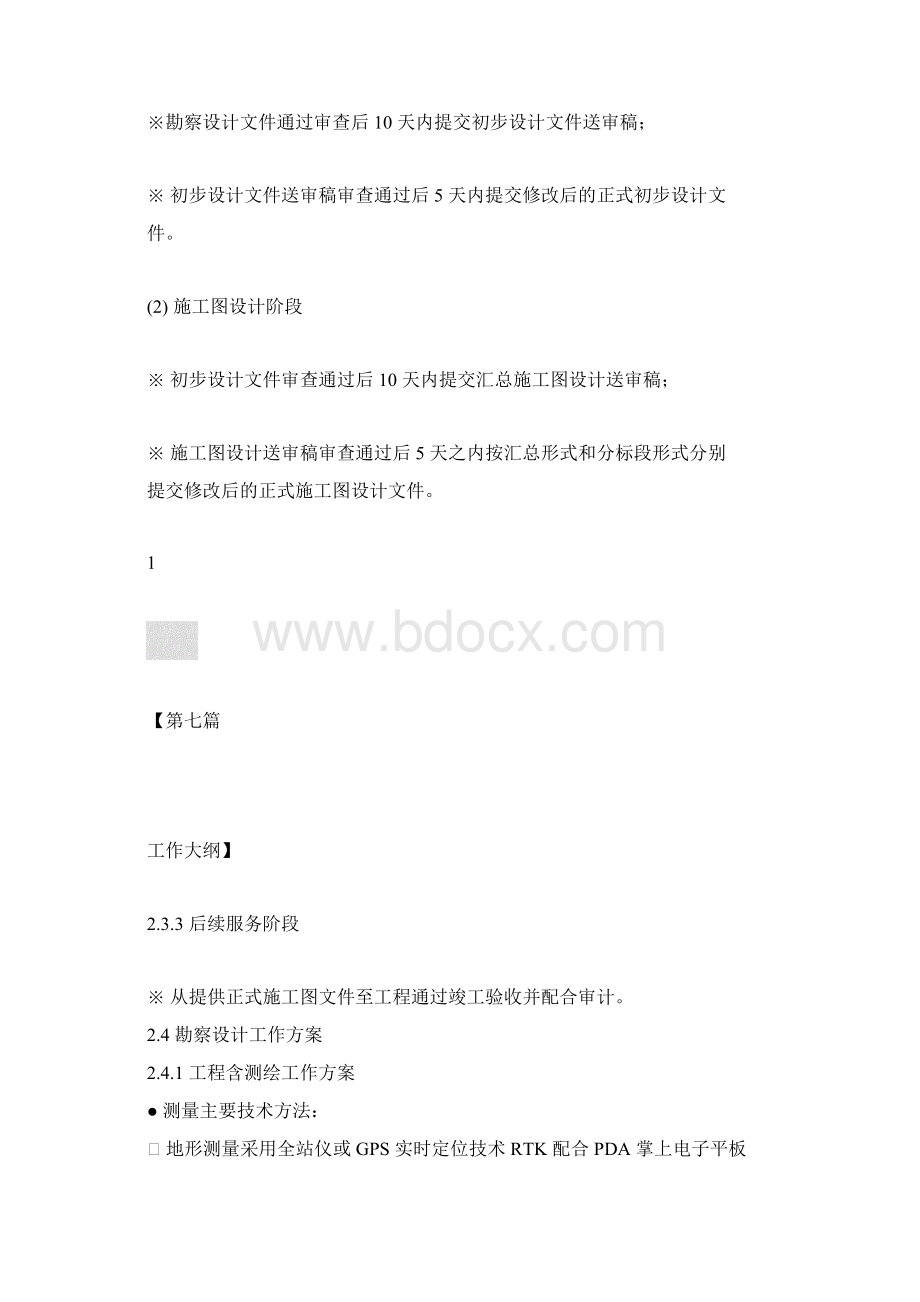 设计投标工作大纲.docx_第3页