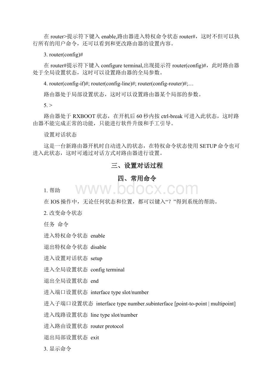 思科路由器配置命令详解及实例免积分.docx_第3页