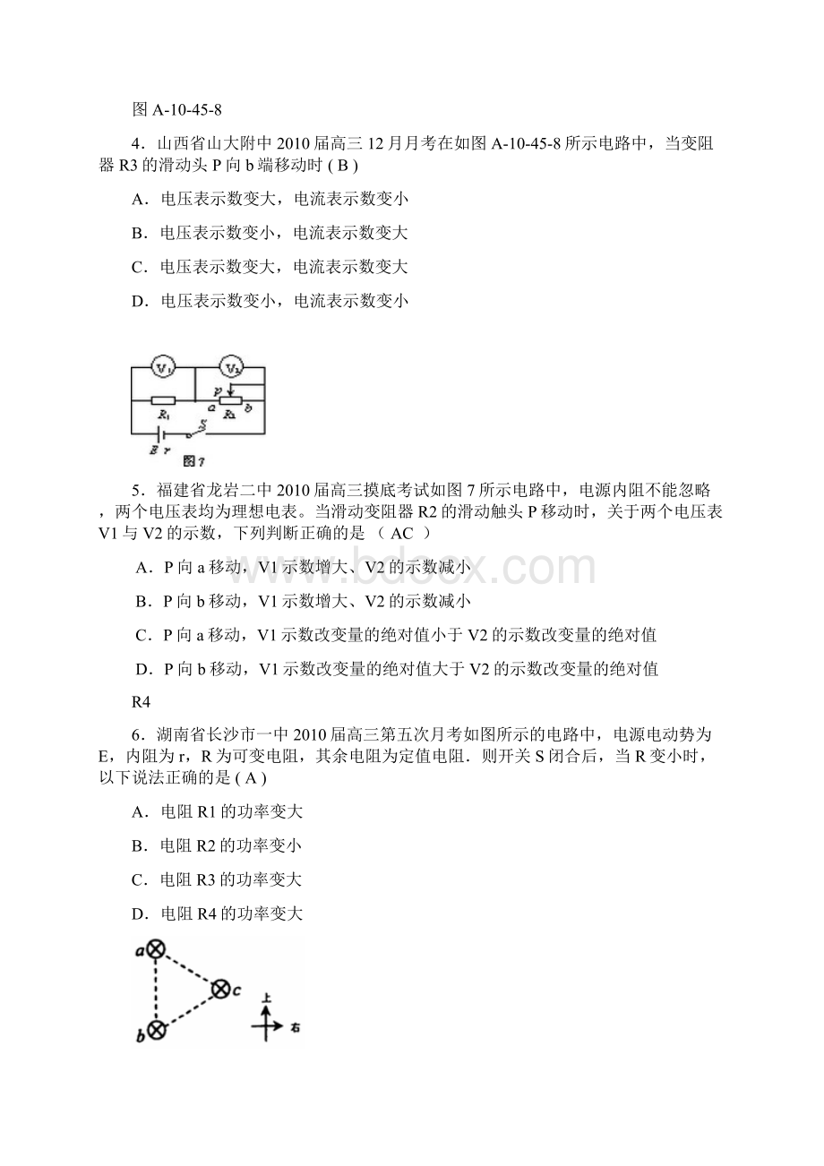 届高三物理最新月考汇编恒定电流docWord文档下载推荐.docx_第2页