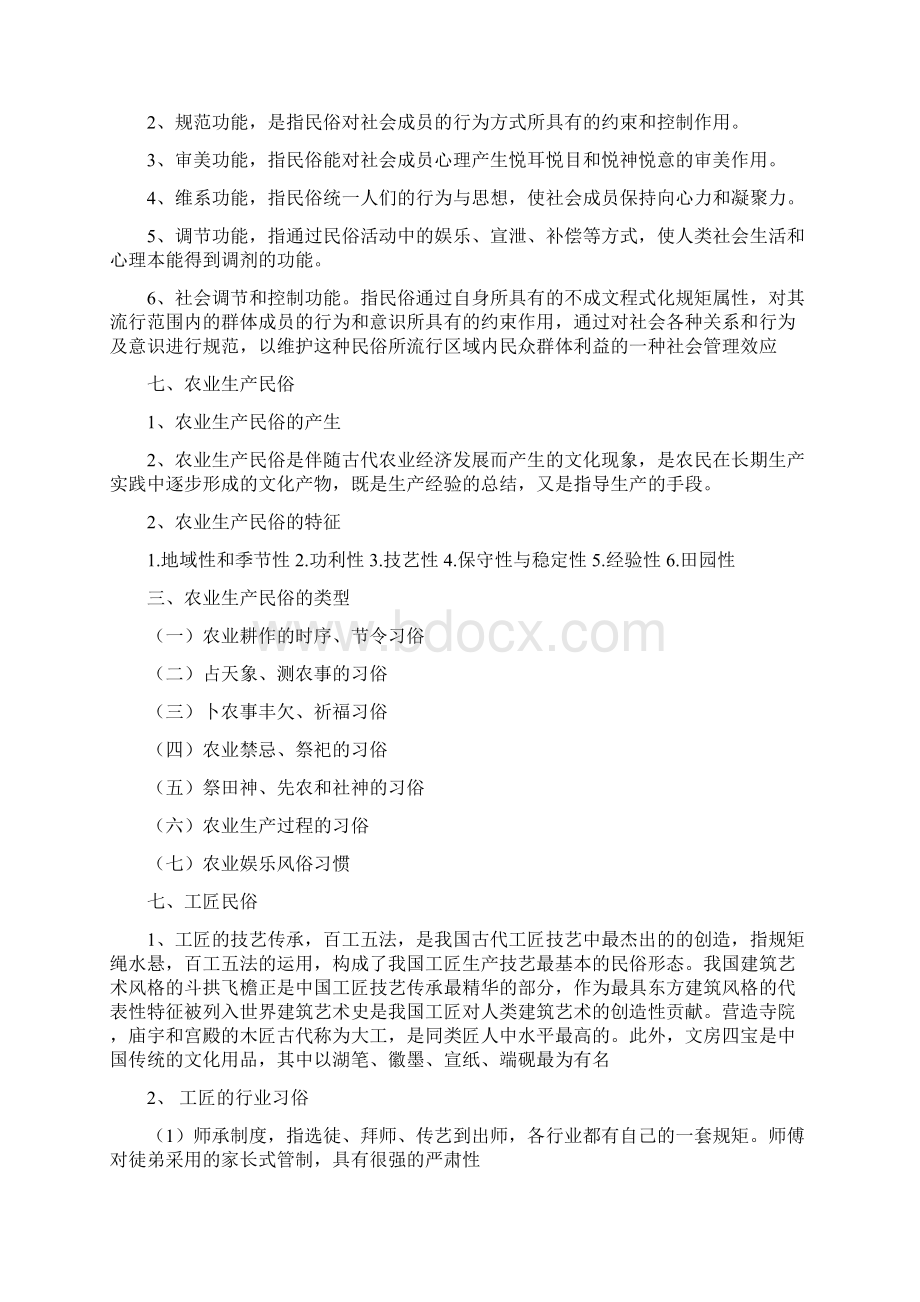 民俗学概论复习资料Word文档下载推荐.docx_第2页