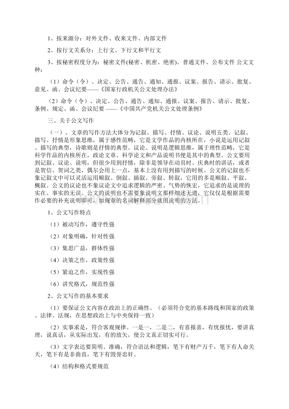 发言稿公文格式范文Word下载.docx_第2页