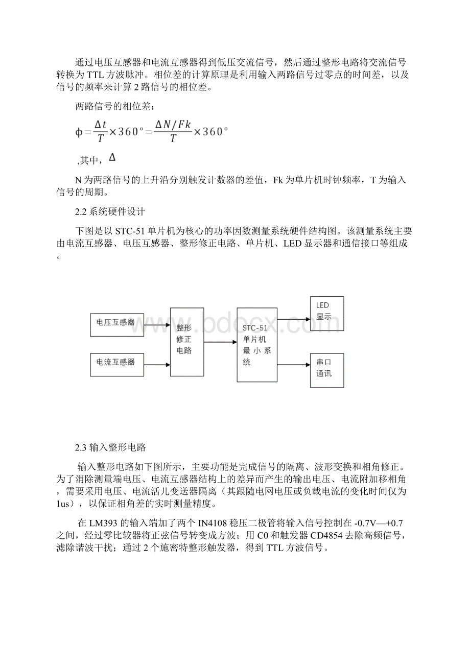 单片机 功率因数的测量 实习报告.docx_第2页