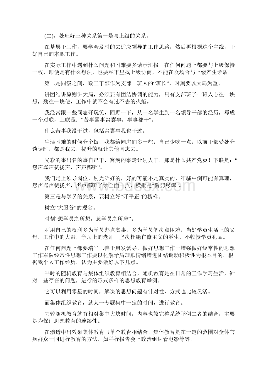 优秀基层政工干部工作经验交流.docx_第3页