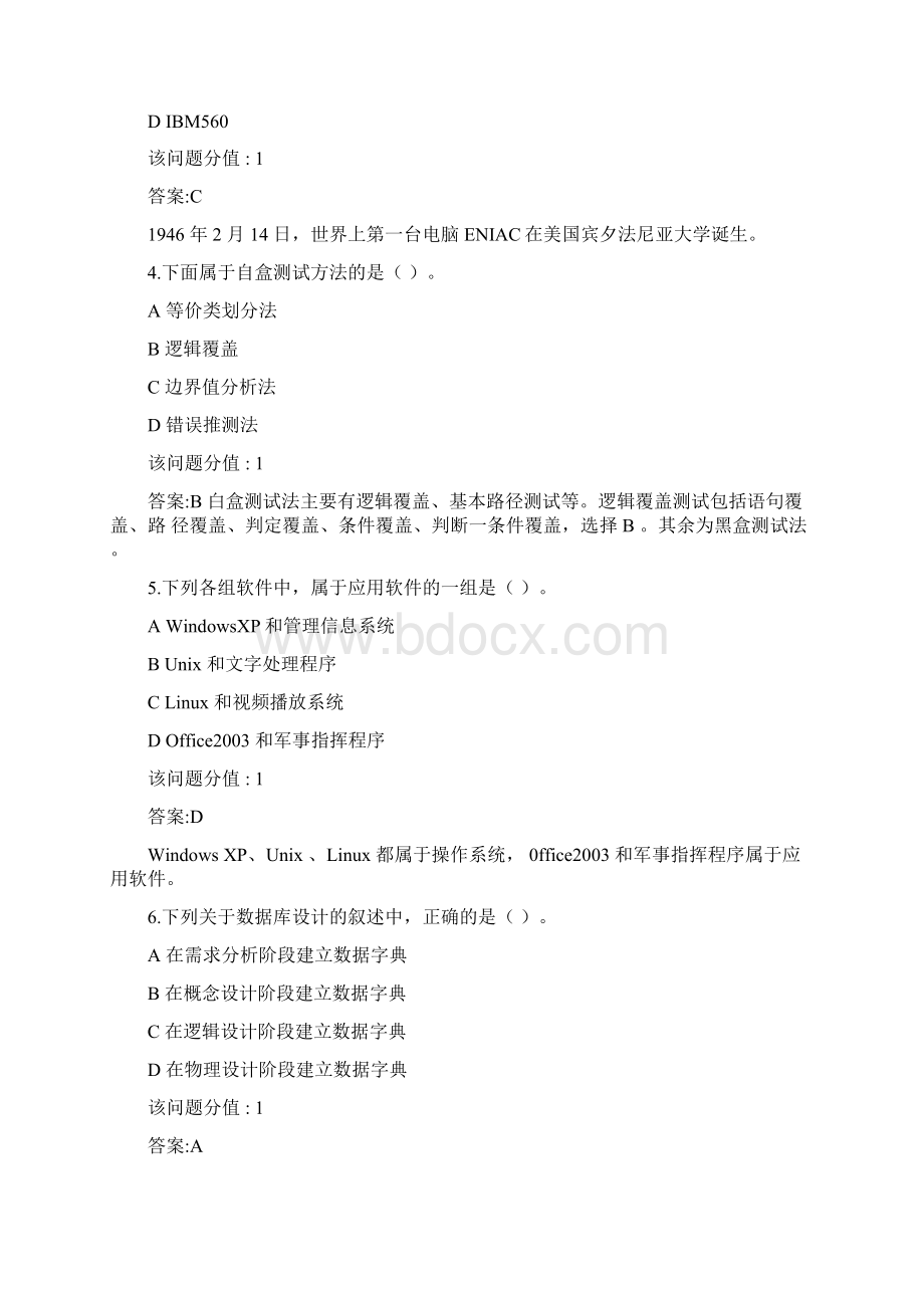 全国计算机等级考试二级MSOffice高级应用真题题库.docx_第2页