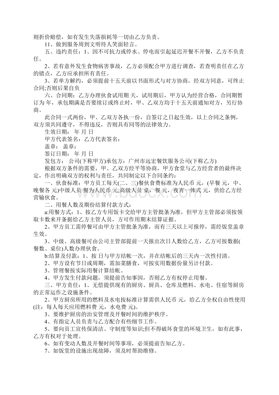 厨房承包合同3篇.docx_第3页