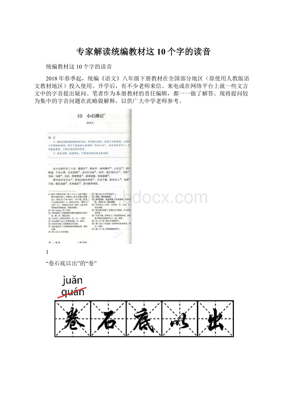 专家解读统编教材这10个字的读音.docx