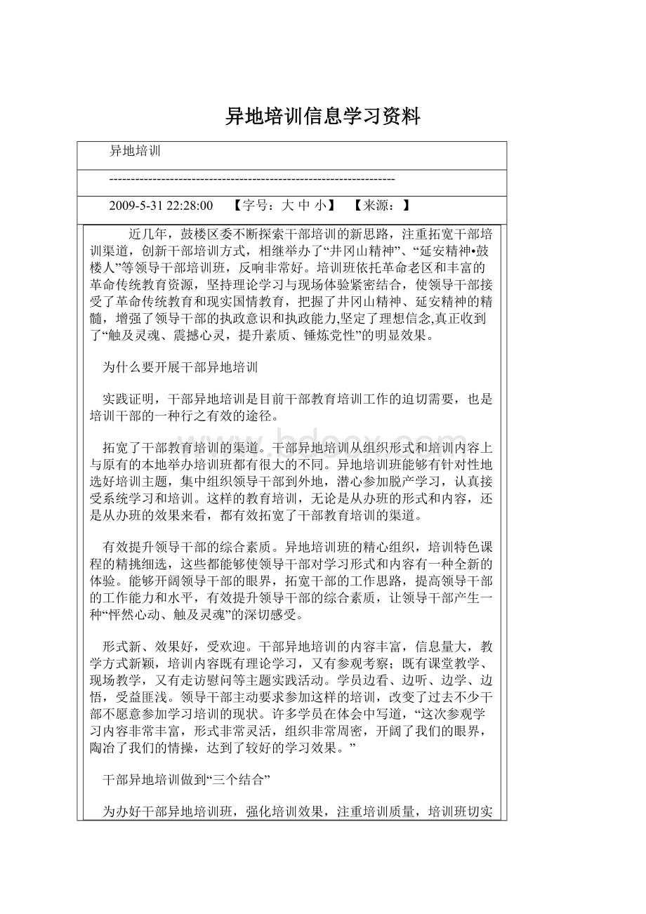 异地培训信息学习资料.docx_第1页