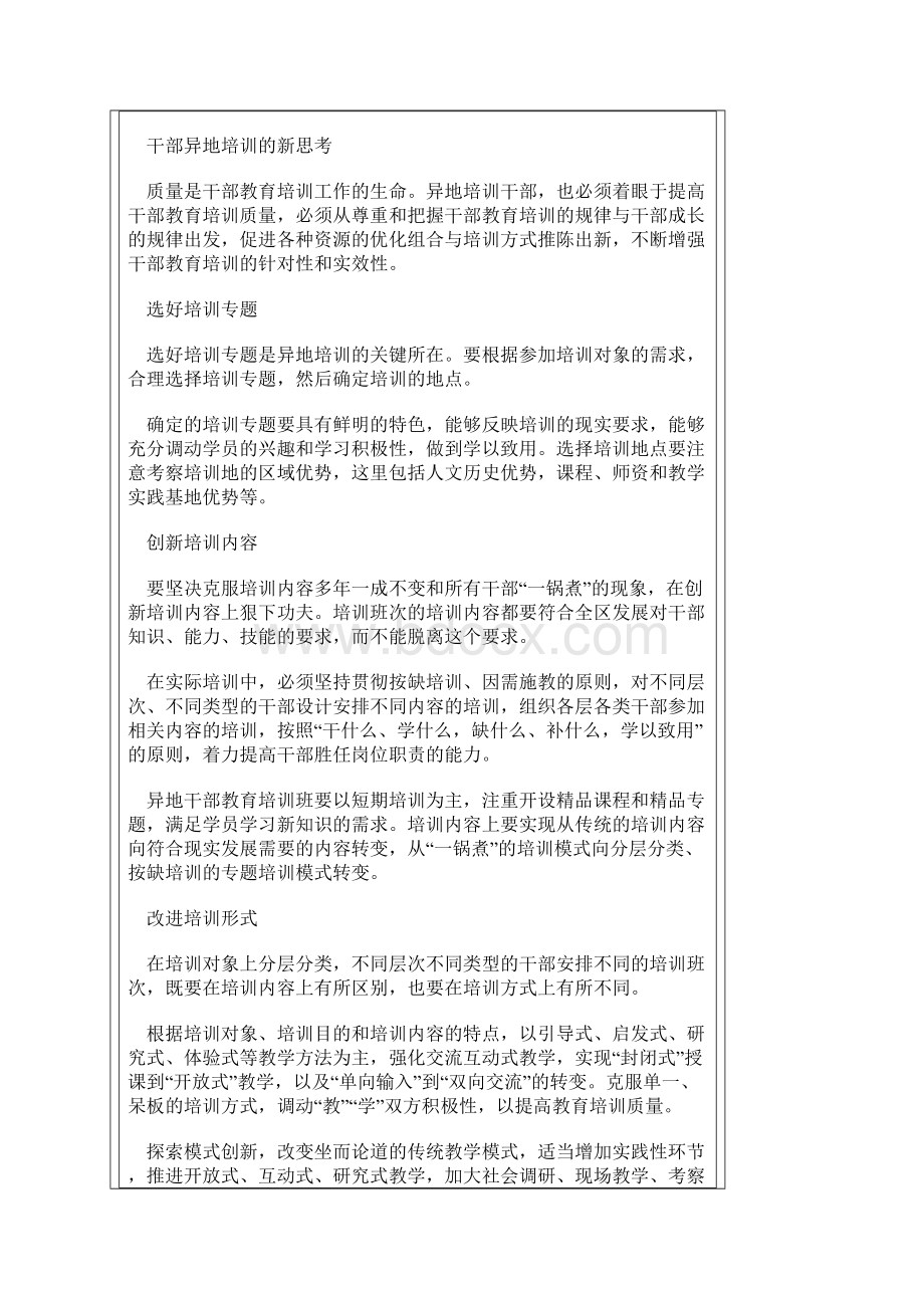 异地培训信息学习资料.docx_第3页