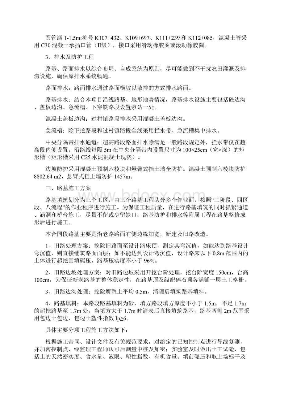 路基桥梁总体开工报告.docx_第3页